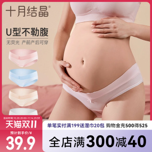 十月结晶孕妇内裤 纯棉初期孕中期孕晚期低腰孕产妇怀孕孕早期4条