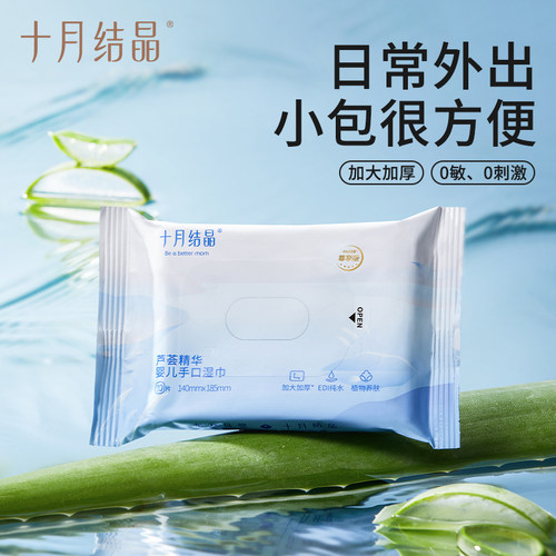 十月结晶便携装随身装10包湿巾