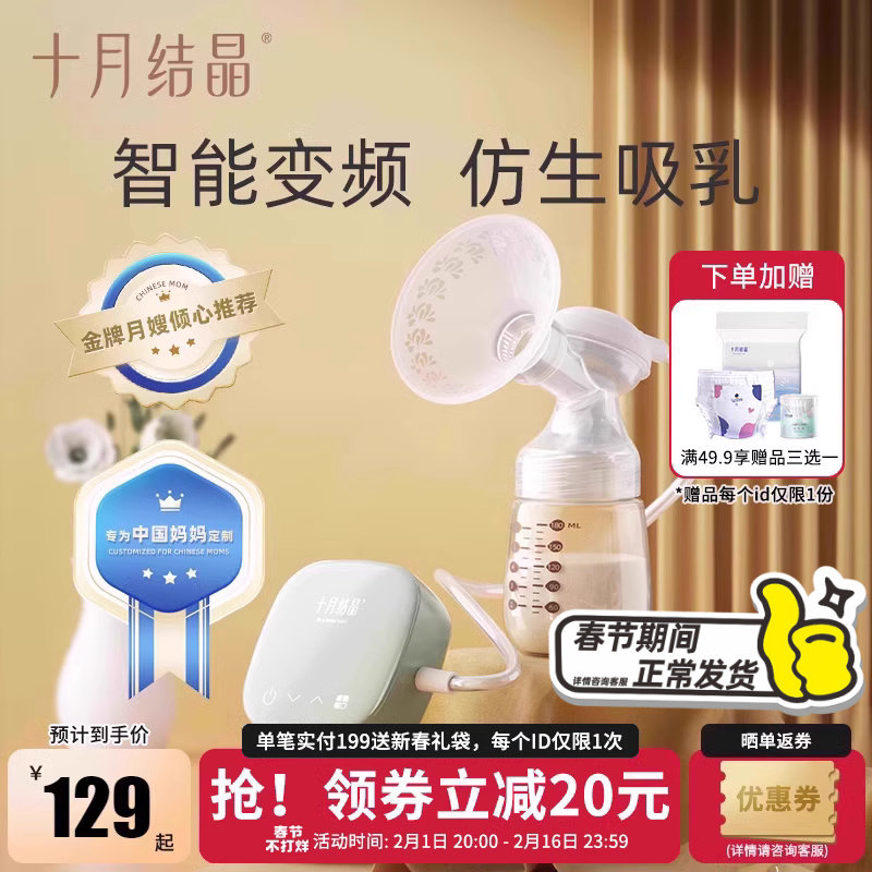 十月结晶吸奶器一体式电动自动挤拔奶器孕产妇产后正品大吸力智能