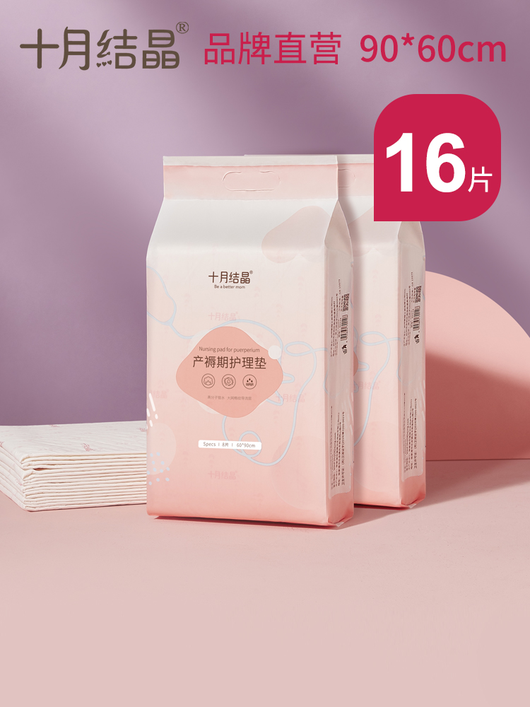 October Crystal delivery mattress pad Postpartum care pad Leave-in bed single urine pad pad Menstrual pad 60*90cm16 pieces