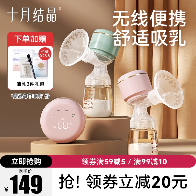 十月结晶电动吸奶器一体式自动挤吸乳器孕产妇产后专用正品大吸力