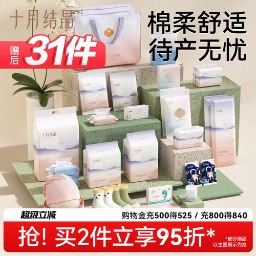 十月结晶待产包入院全套母子组合