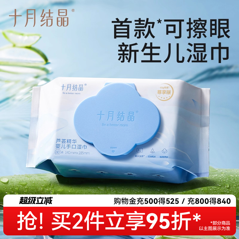 5包十月结晶婴儿湿巾手口屁专用