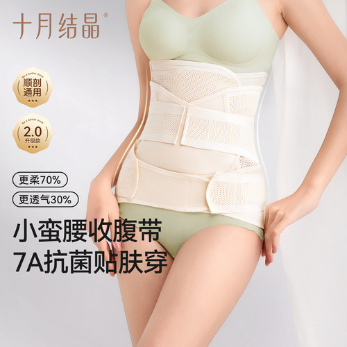 十月结晶束缚带产后护理