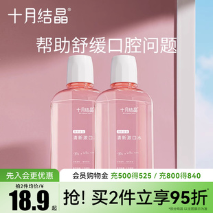 十月结晶孕期漱口水产妇月子产后专用口气清新漱口水250ml 2瓶装