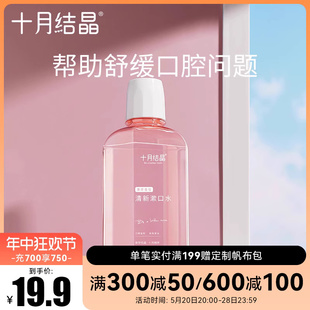 十月结晶孕妇漱口水产妇月子产后护理便携清新口腔孕妇用品250ml