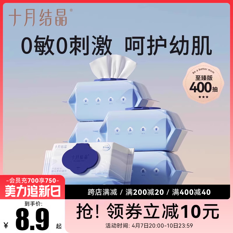十月结晶婴儿湿巾纸新生手口专用屁宝宝儿童湿纸巾家用实惠大包装