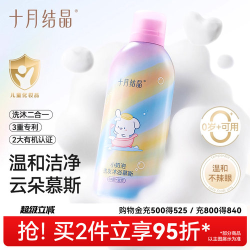 十月结晶中国大陆洗护合一沐浴露