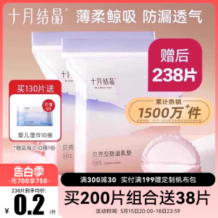 十月结晶防溢乳垫哺乳期产后一次性超薄孕妇防透气漏奶乳贴储奶袋