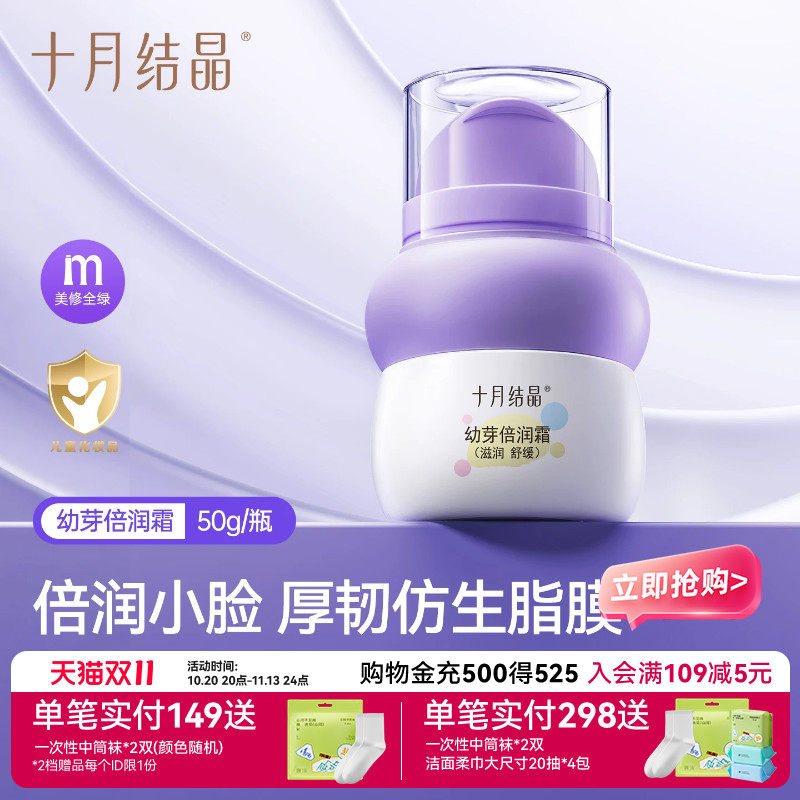 十月结晶幼儿倍润霜50g秋冬护肤温和亲肤长效保湿润肤乳面霜