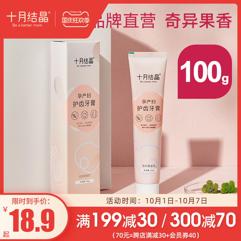 十月结晶孕妇牙膏孕产妇牙膏月子可用天然口腔护理月子刷牙用品|ruв категории Всё для беременных и кормящих, материнского ухода за кожей/шампунь/устранение морщины, материнской зубная паста - от Buy2taobao.com для оказания профессиональной услуги покупки агента Taobao