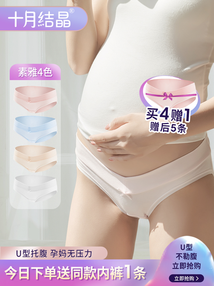 October Crystal maternity underwear pure cotton early pregnancy middle pregnancy late pregnancy low waist maternity pregnancy early pregnancy 4 pieces