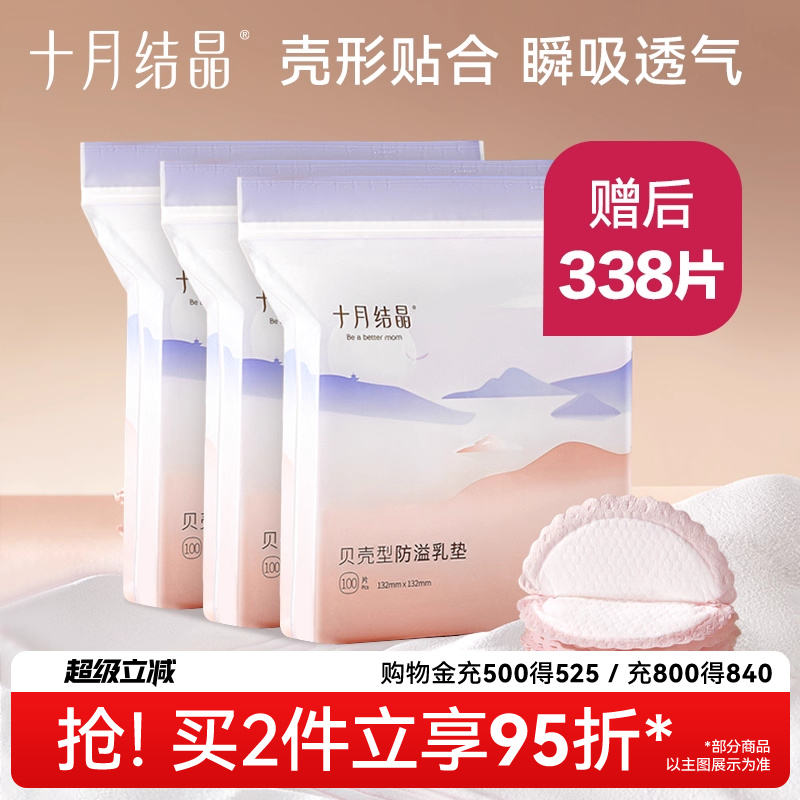 十月结晶防溢乳垫产后干爽储奶袋