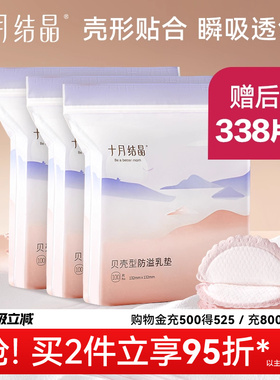 十月结晶防溢乳垫哺乳期产后一次性超薄孕妇防透气春夏乳贴储奶袋