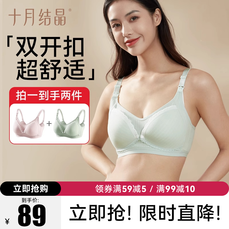 十月结晶孕妇内衣双开扣纯棉薄款怀孕期聚拢防下垂产后哺乳文胸罩