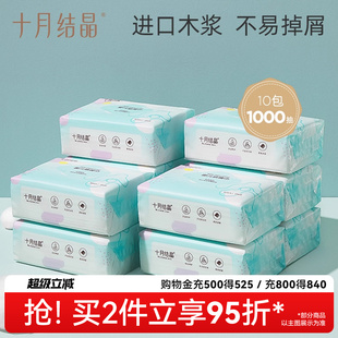 纸面巾实惠大包100抽 十月结晶婴幼儿纸巾宝宝中柔非保湿 10包