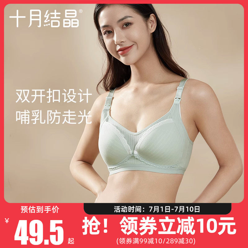 十月结晶孕妇内衣双开扣纯棉薄款怀孕期聚拢防下垂产后哺乳文胸罩