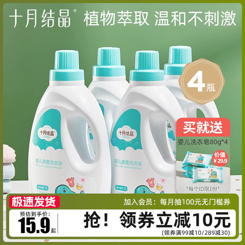 十月结晶婴儿洗衣液婴幼儿新生儿童洗衣液宝宝专用送洗衣BB香皂怎么看?