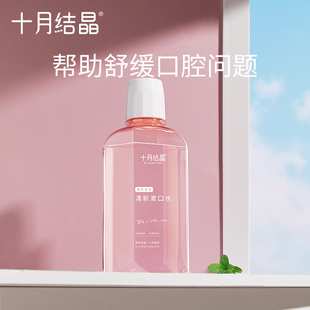 十月结晶孕妇漱口水产妇月子产后护理便携清新口腔孕妇用品250ml