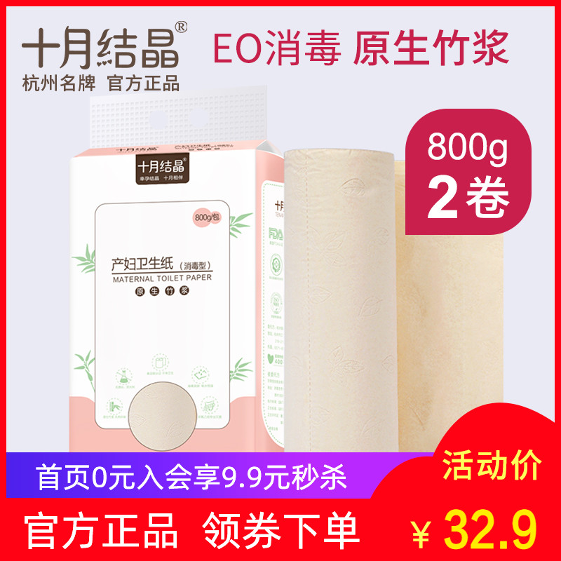 十月结晶竹浆月子纸产妇专用卫生纸巾孕妇产房生产产后专用刀纸12月01日最新优惠