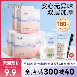 十月结晶储奶袋冰箱母乳专用保鲜袋壶嘴款可加热母乳存奶袋200ml