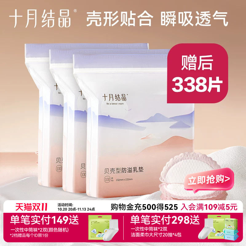 十月结晶防溢乳垫哺乳期产后一次性超薄孕妇防透气乳贴储奶袋