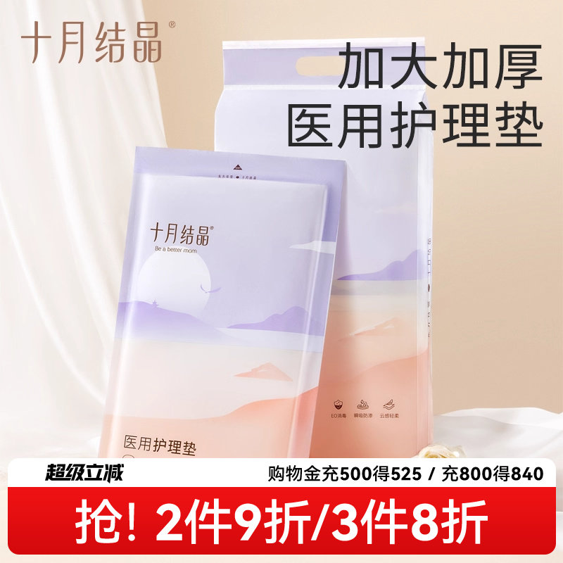十月结晶孕妇产褥垫产后护理垫产妇专用一次性床单大号90X150*4片,孕妇装/孕产妇用品/营养,看护垫/一次性床垫,淘宝优惠券,粉丝福利购,淘宝优惠卷