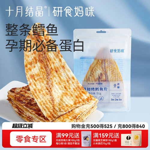十月结晶孕期营养低脂肪鱼饼