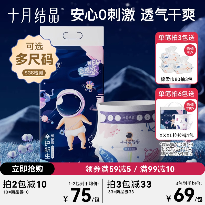 十月结晶新生婴儿纸尿裤超薄透气超柔初生宝宝尿不湿NB/S/M/L/XL