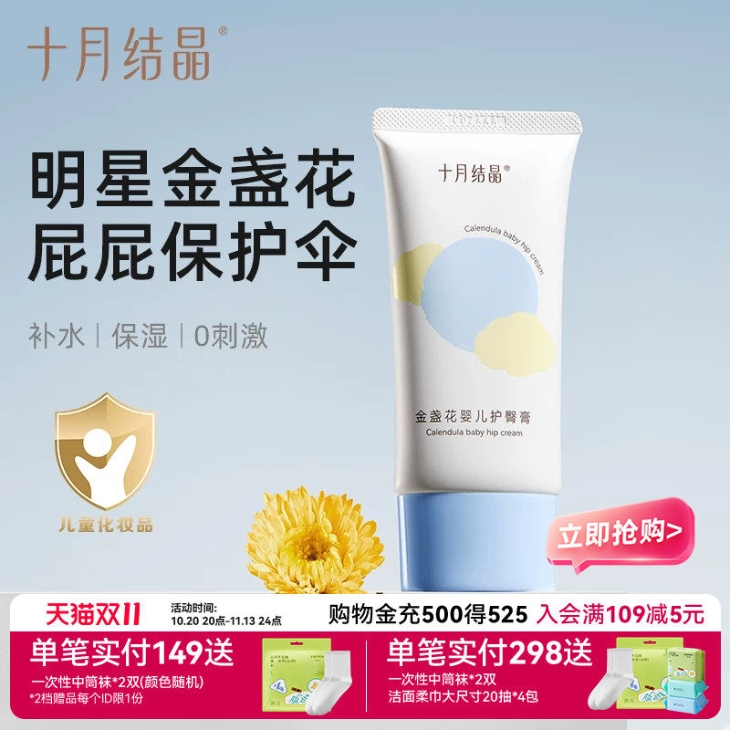 十月结晶护臀膏新生儿PP霜护肤天然宝宝霜防屁屁股霜初生儿护臀霜