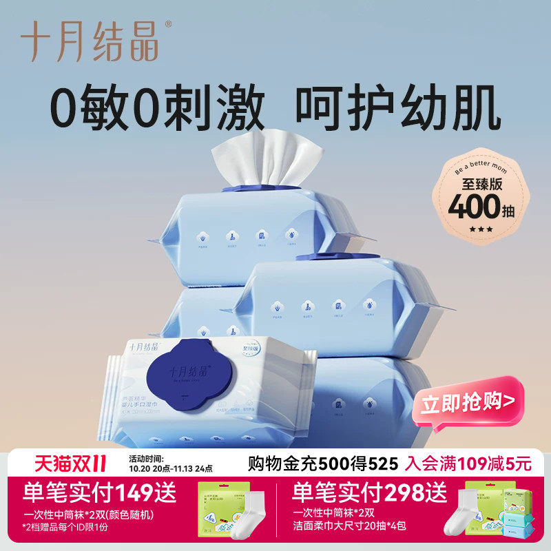 十月结晶婴儿湿巾纸新生手口专用屁宝宝儿童湿纸巾家用实惠大包装