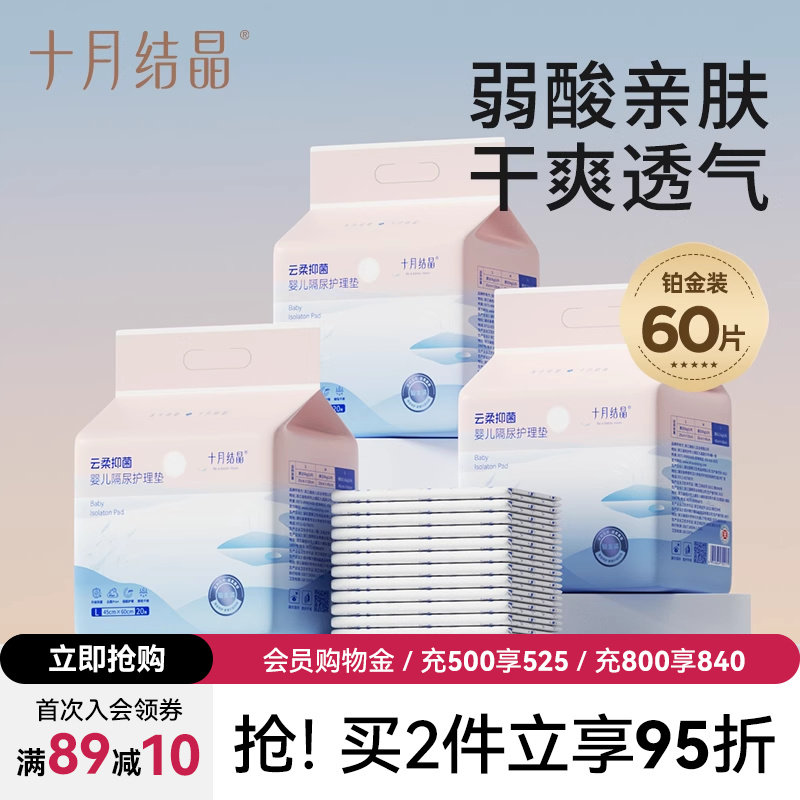十月结晶新生婴儿隔尿垫护理垫床上防水透气一次性不可洗宝宝用品