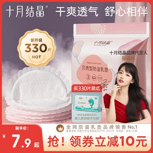 十月结晶防溢乳垫哺乳期产后一次性棉透气超薄冬季 孕妇防漏奶乳贴