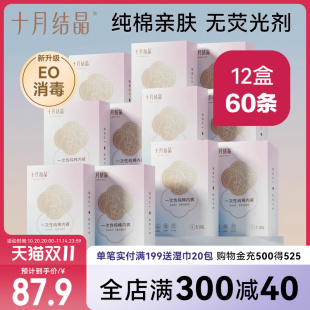 十月结晶一次性纯棉内裤 出差旅行便携日抛60条 孕产妇产后月子内裤