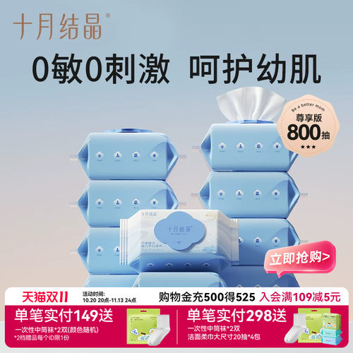 十月结晶新生儿湿巾80抽*10包