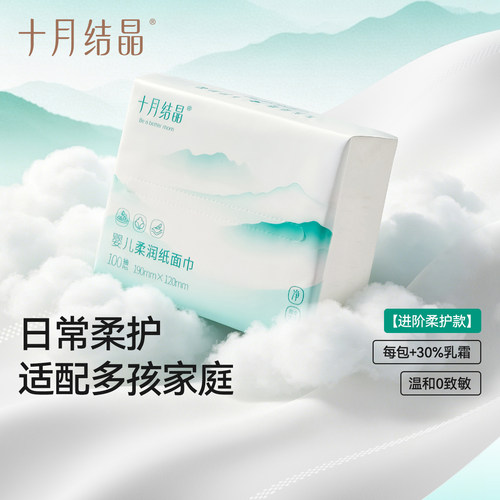 十月结晶婴儿柔润纸面巾100抽温和0致敏日常柔护适用多孩家庭