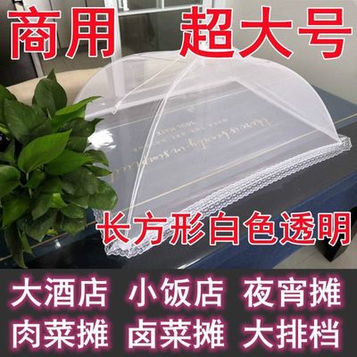 长方形商用菜罩白色可拆洗折叠