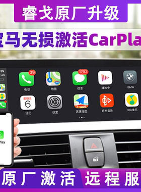 宝马CarPlay升级全屏激活原厂1234567系X1X2X3X4X5刷ID7ID8证书