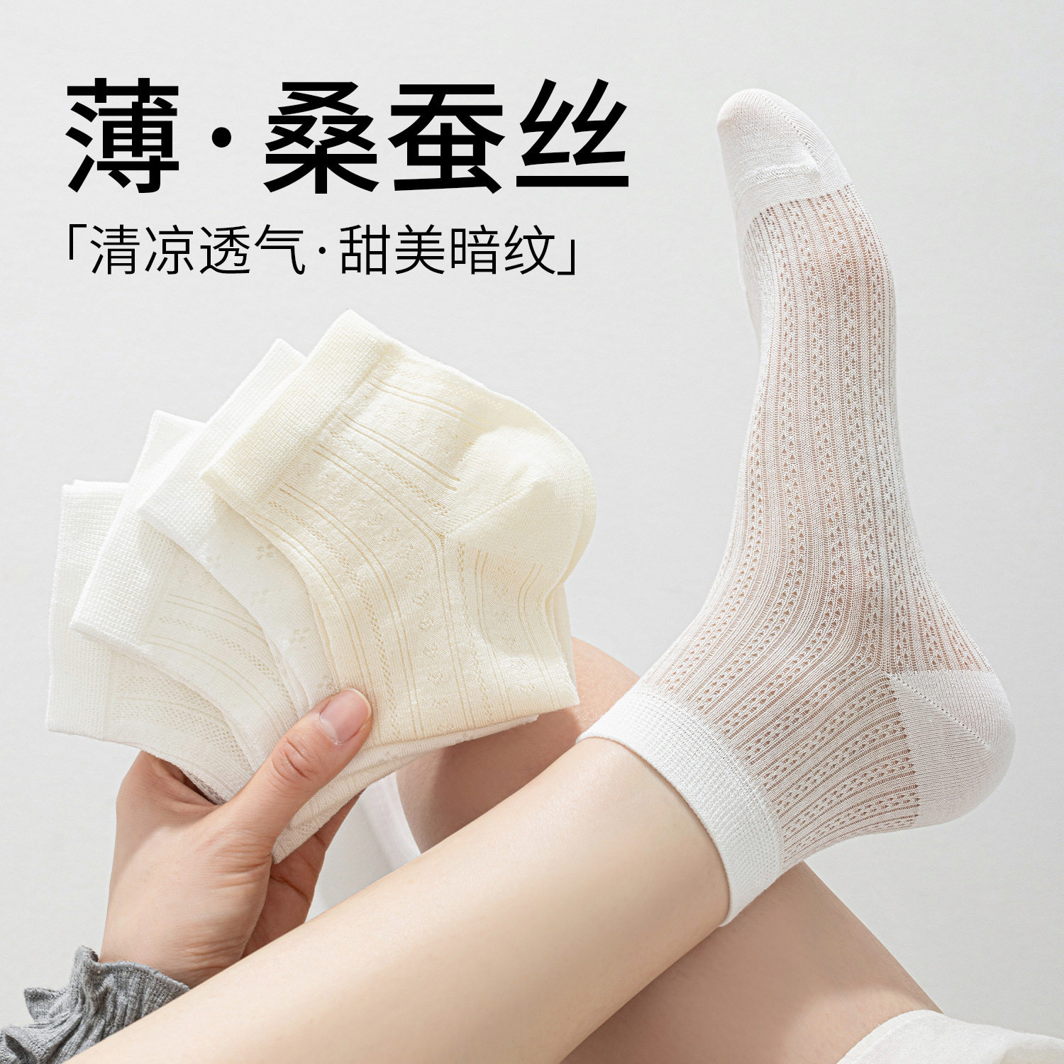 端木式桑蚕丝袜子女夏季薄款短袜网眼女袜无骨抗菌女士棉袜暗花