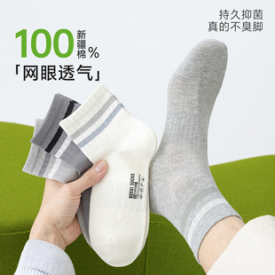 MEKKI百棉男袜子夏季纯棉中筒袜二杠抗起球男袜抗菌运动手工缝头