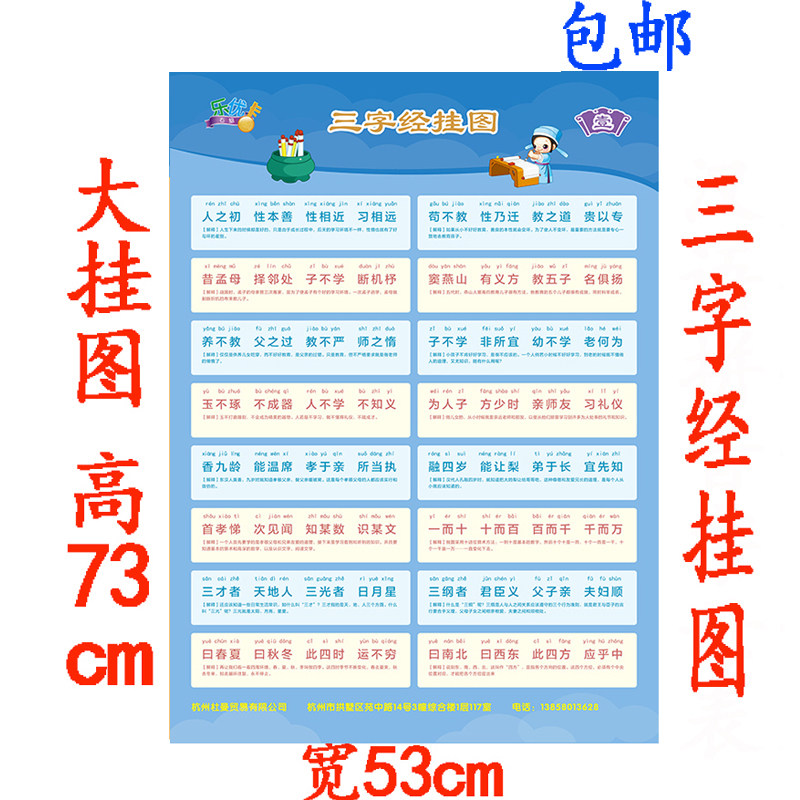 三字经弟子规古诗唐无声挂图认识字学习婴幼儿童一年级小学生墙贴