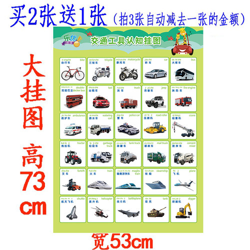 认知无声看图识字墙贴画交通工具