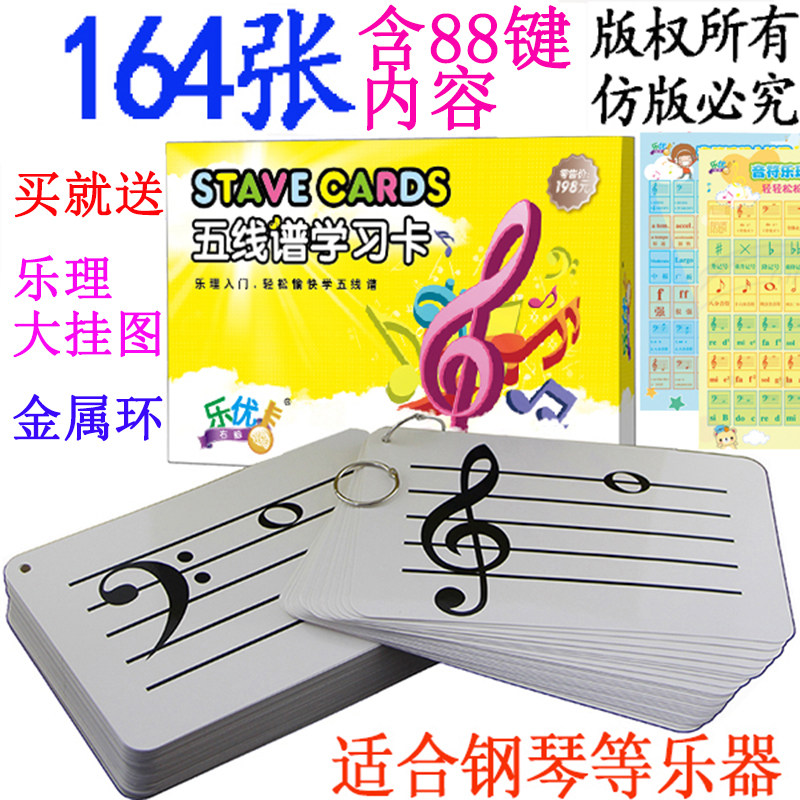 钢琴88键五线谱识谱卡片164张音符早教闪卡乐器乐理知识基础教程