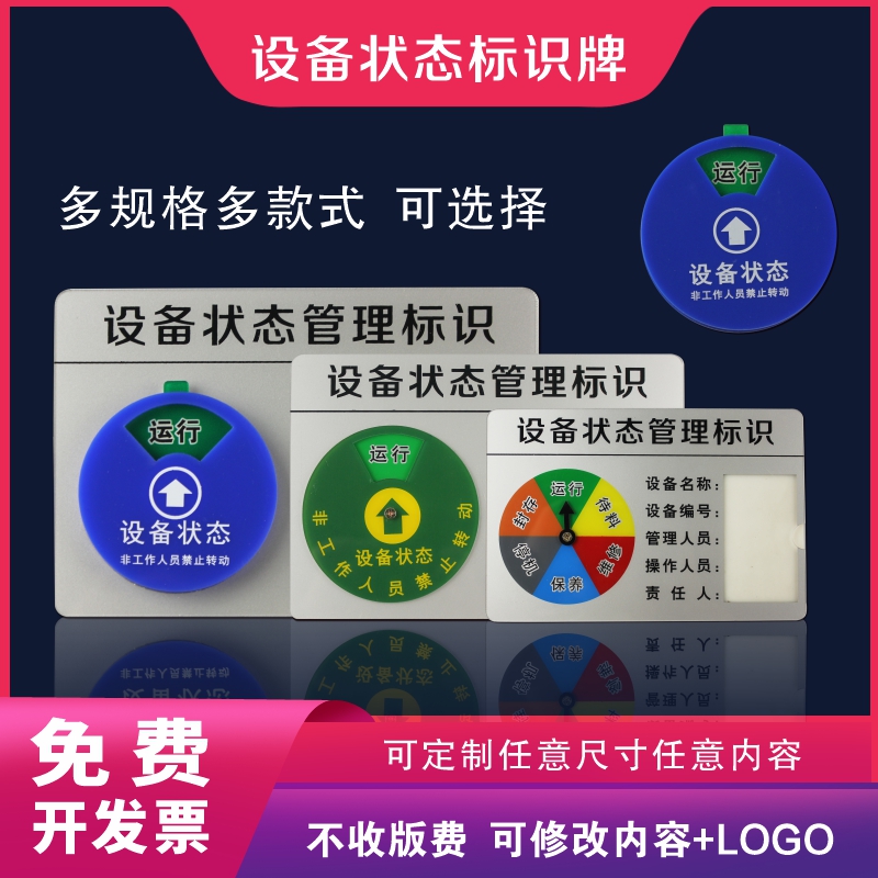 设备状态标识牌管理卡亚克力机械仪器标识机器设备运行状态牌管理