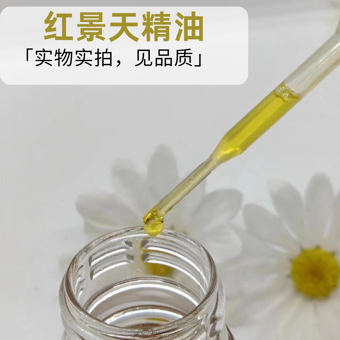 中药精油系列 红景天精油 超临界提取 单方无添加 芳疗原材料油