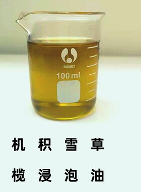 有机积雪草 雷公根浸泡油 进口橄榄油浸泡 按摩原材料无添加