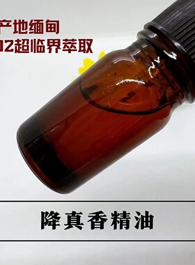 缅甸降真香精油 超临界提取 单方 无添加 芳疗配方原材料油