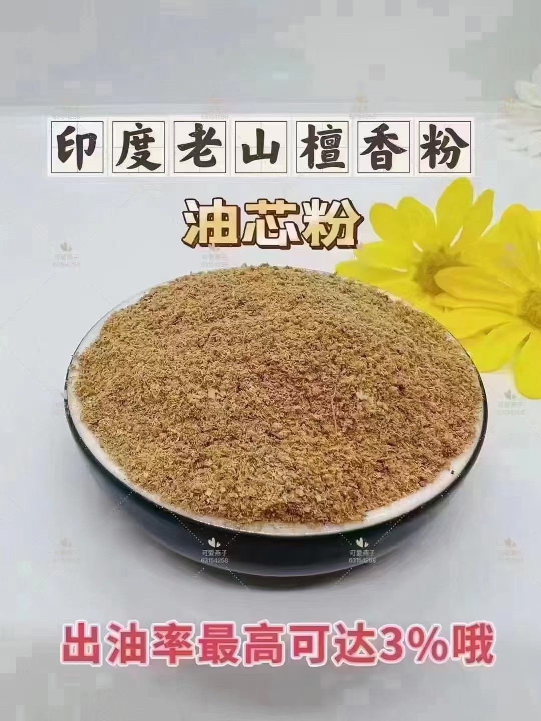 印度老山油芯檀香粉，奶香味十足，做纯露，提精油,洗护清洁剂/卫生巾/纸/香薰,香薰粉,淘宝优惠券,粉丝福利购,淘宝优惠卷