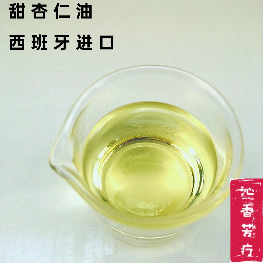 西班牙进口甜杏仁油 原材料油基础油 按摩芳疗肌底油 非食用