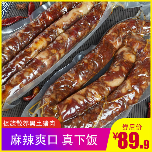 李明勇家云南西盟佤味腊肠农家黑土猪麻辣香肠腊肠散装包邮300克